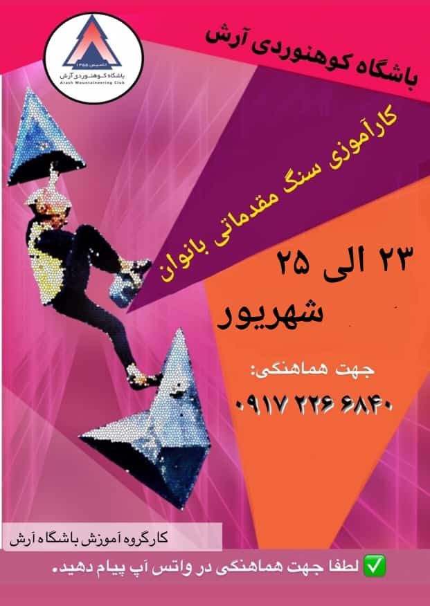 سنگ مقدماتی بانوان ( گروه سوم )